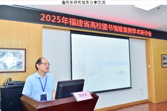 詹庆东研究馆员分享交流